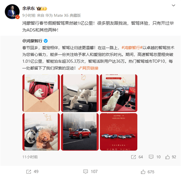春节期间鸿蒙智行智能驾驶数据大揭秘，鸿蒙智行：春节假期智能驾驶成果斐然