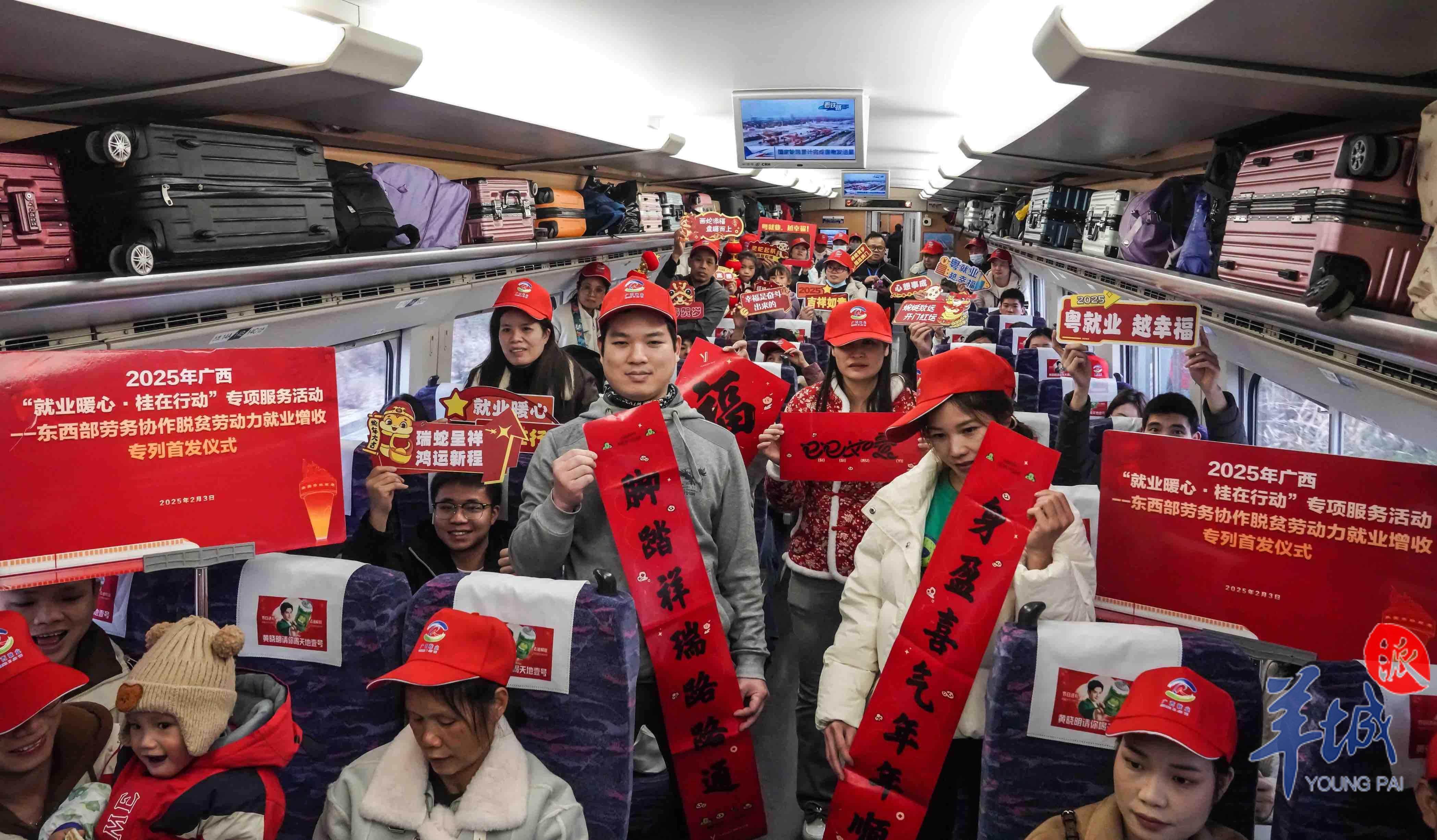 2025年春节后首趟入粤务工专列出发，600广西籍人员赴粤务工，广东就业引力：广西务工者乘专列来粤开启新一年工作