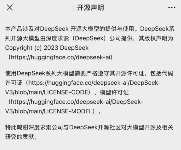探秘微信搜索新功能：接入DeepSeek - R1模型小范围测试 腾讯AI布局：微信搜索接入DeepSeek - R1模型