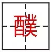 测一测你对生僻字的认识程度 认识这些生僻字吗？来测一测！