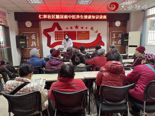 大安街道仁和社区：糖尿病中医养生知识的传递