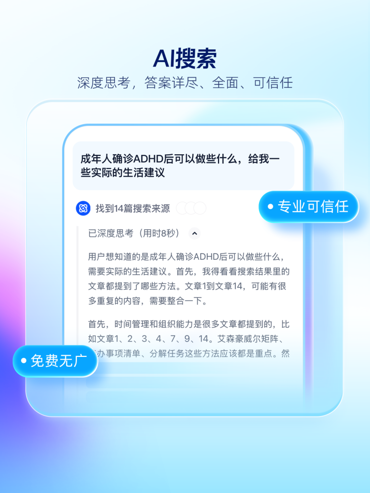 夸克App与PC端全面升级：AI搜索步入新时代 夸克AI搜索革新：深度思考引领新体验