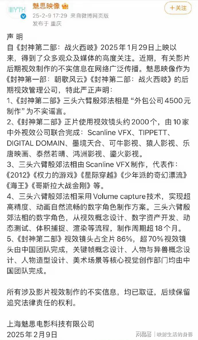 被吐槽的〈封神第二部〉殷郊法相，4500元外包谣言的终结，〈封神第二部：战火西岐〉：殷郊法相特效被传低价外包，制作方辟谣