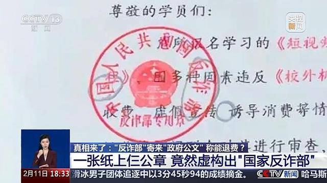 惊！“反诈部”快递退费公文？骗局大揭秘，“反诈部”快递退费骗局：你是否会中招？