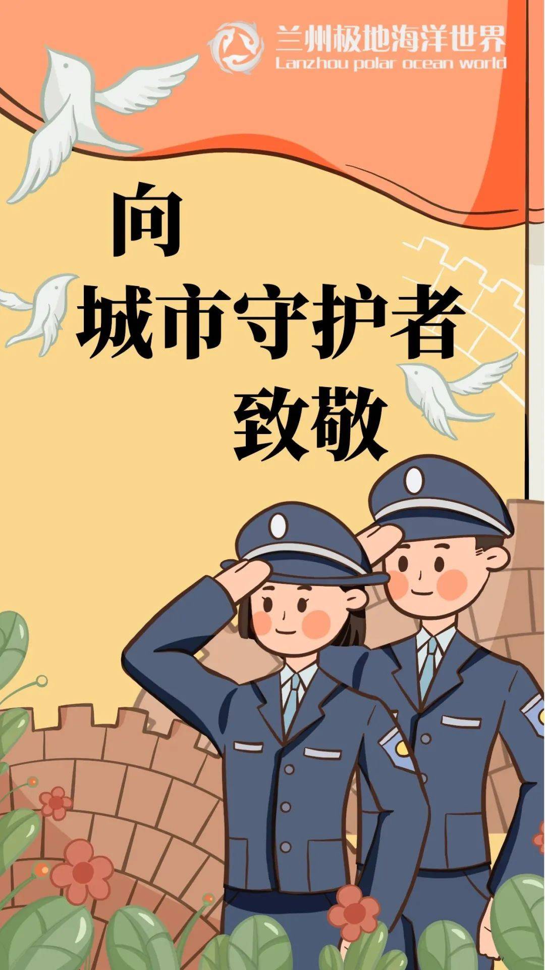 兰州极地海洋世界感恩城市守护者，免费游览等你来 兰州极地海洋世界向城市守护者免费开放