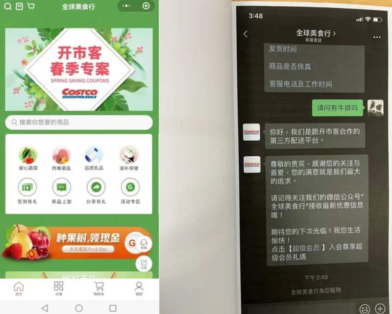 开市客被侵权：小程序擅用标识、加价卖货的背后，“全球美食行”微信小程序侵权开市客，被责令整改