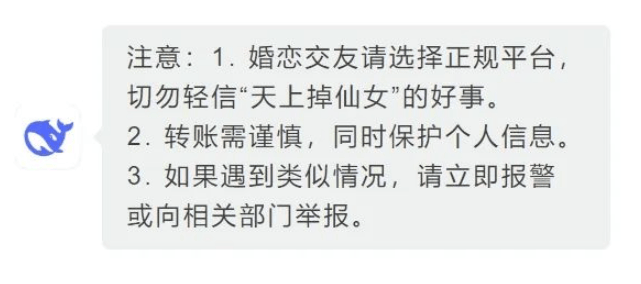 “超级学霸”DeepSeek应对诈骗有妙招