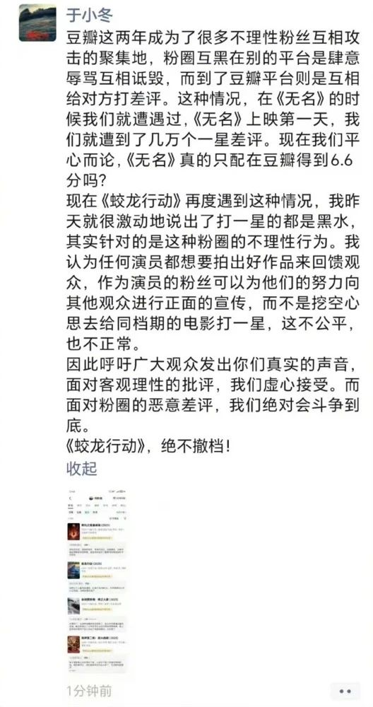 〈蛟龙行动〉票房排名末尾，总制片人于冬：绝不撤档，春节档〈蛟龙行动〉被指有水军打低分，绝不撤档！