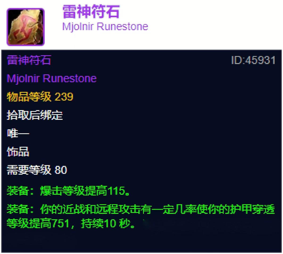 巫妖王之怒版本老玩家珍视的破甲饰品大赏 巫妖王之怒：那些让老玩家怀念的破甲饰品