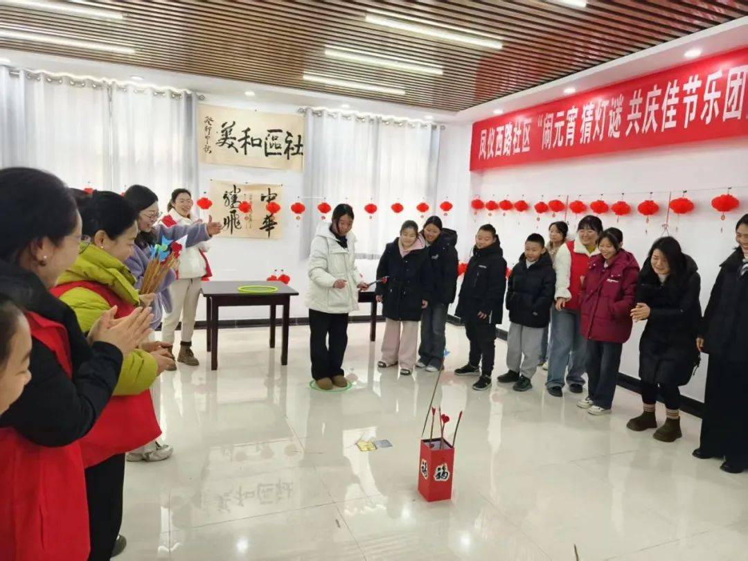 凤仪西路社区元宵活动：趣味游戏嗨翻全场，凤鸣镇社区元宵活动：丰富精神文化生活