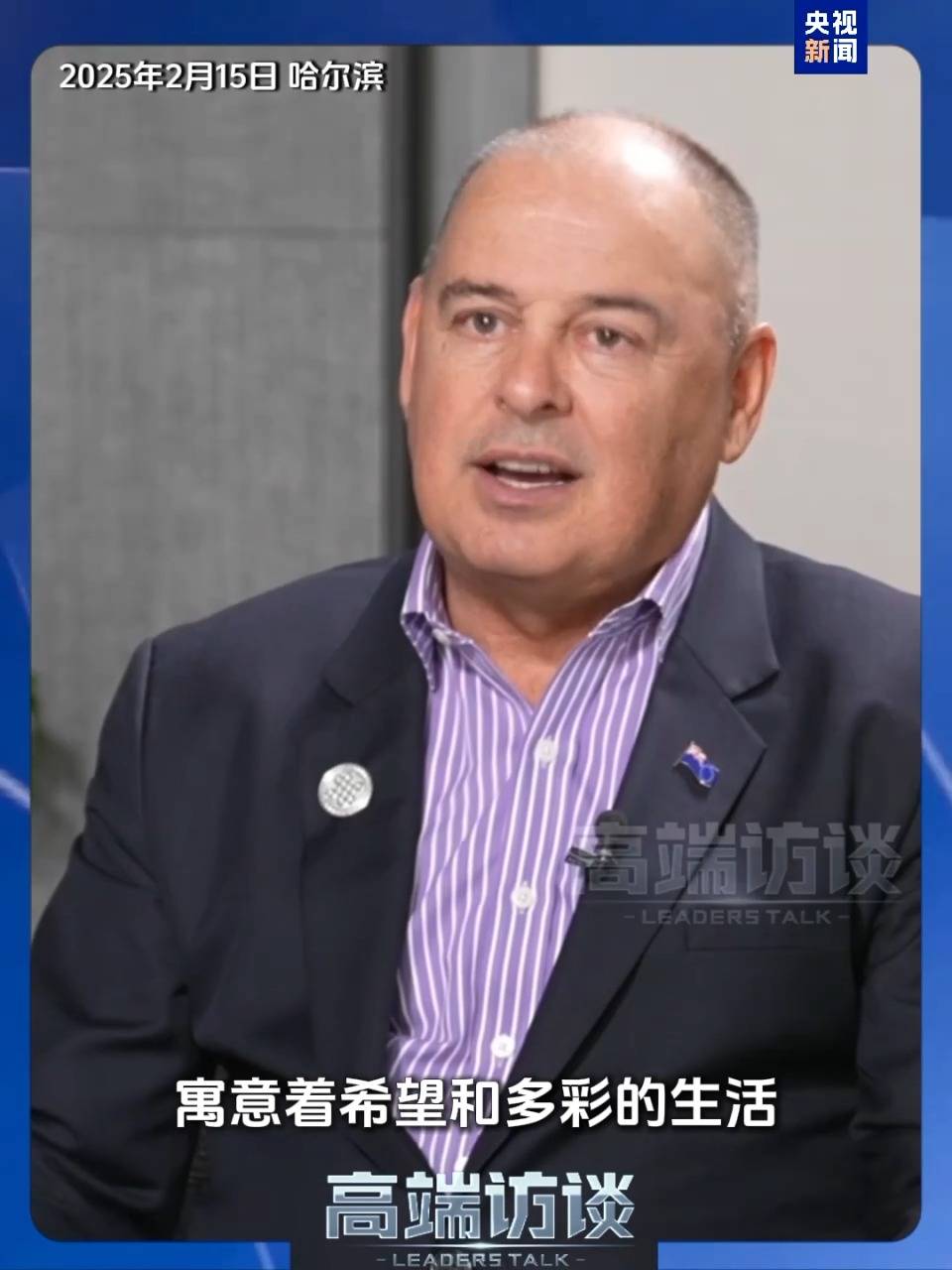 亚冬会闭幕式：来自库克群岛总理的热情回应