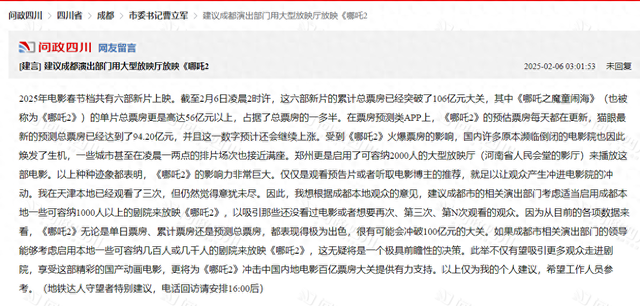 〈哪吒之魔童闹海〉票房夺冠，背后还有这些事，〈哪吒之魔童闹海〉：票房神话背后的地方关联与民众呼声