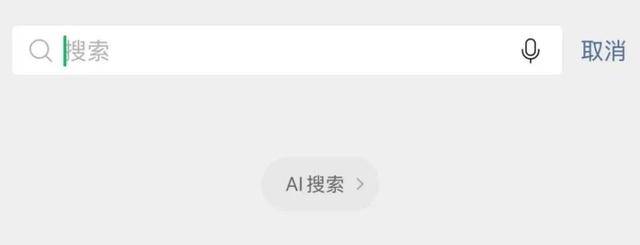 惊爆！微信搜一搜灰度测试接入DeepSeek，你能体验了吗？