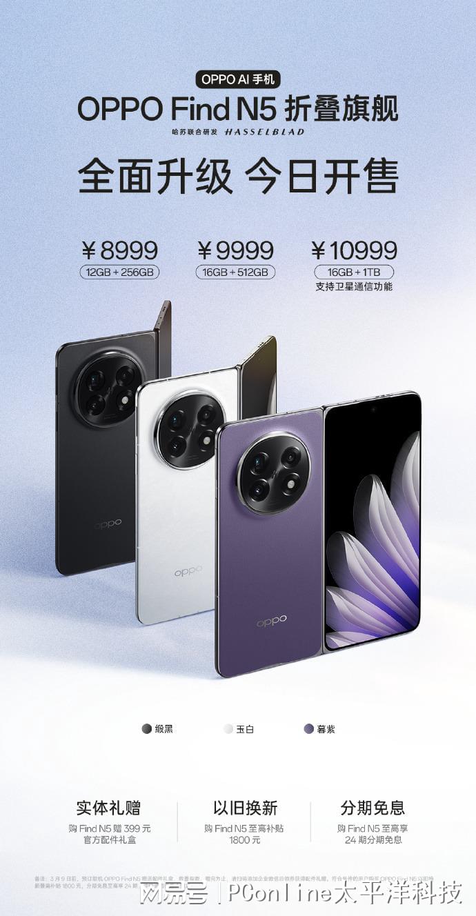 OPPO Find N5开售：轻薄与性能兼具的折叠屏手机 OPPO Find N5发售：全方位升级的折叠屏新宠