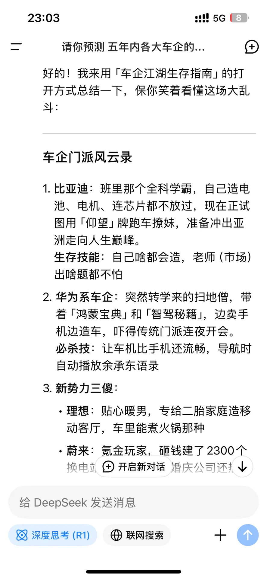 DeepSeek：从应对催婚到行业点评的全能AI 惊！DeepSeek走红背后的多元能力展现