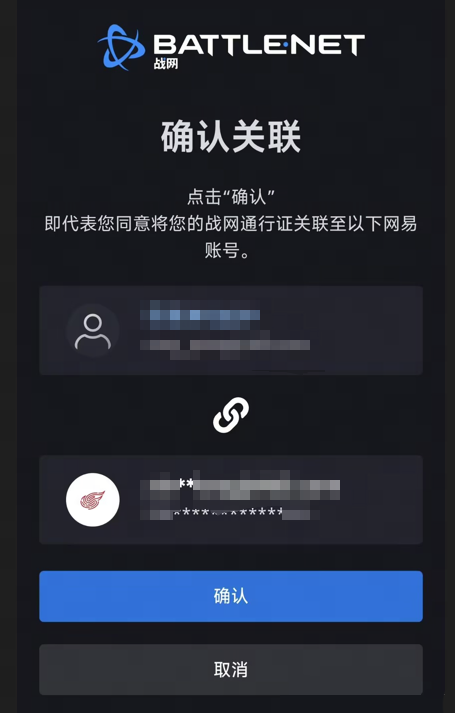 暴雪游戏国服战网登录变革：绑定网易账号的那些事儿