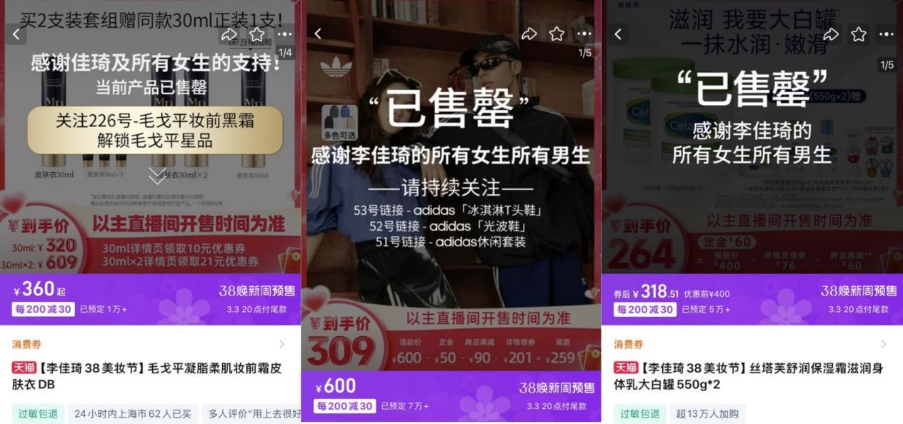 李佳琦直播间38大促：宠物、母婴类商品销售火爆