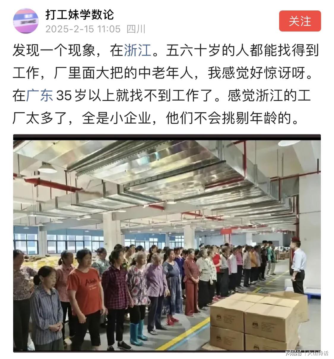 浙江小厂多，年龄不是就业障碍
