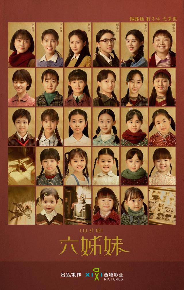 〈六姊妹〉：演绎家庭变迁与姊妹情深，〈六姊妹〉：以家庭为镜，映照时代发展