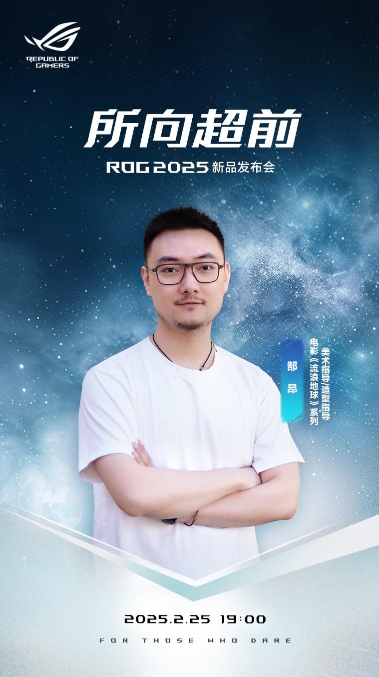 ROG与〈流浪地球〉系列：持续的精彩合作，ROG：成为〈流浪地球3〉创作算力先锋