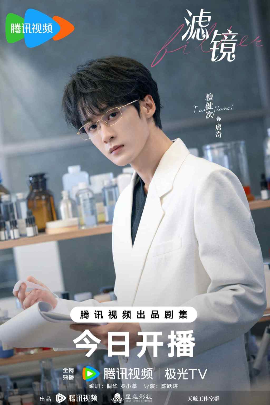都市爱情科幻剧今日开播有何看点？