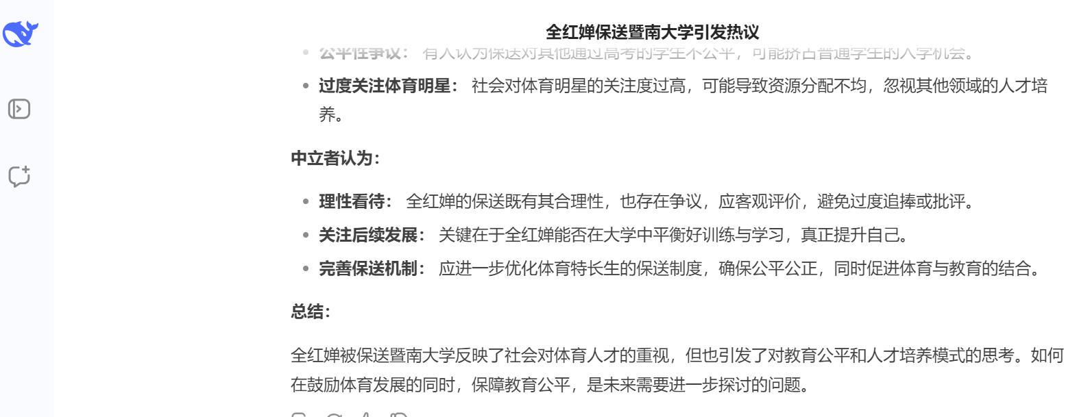 全红婵保送暨南大学：DeepSeek眼中的教育公平，全红婵保送暨南大学，DeepSeek对教育公平的独特看法