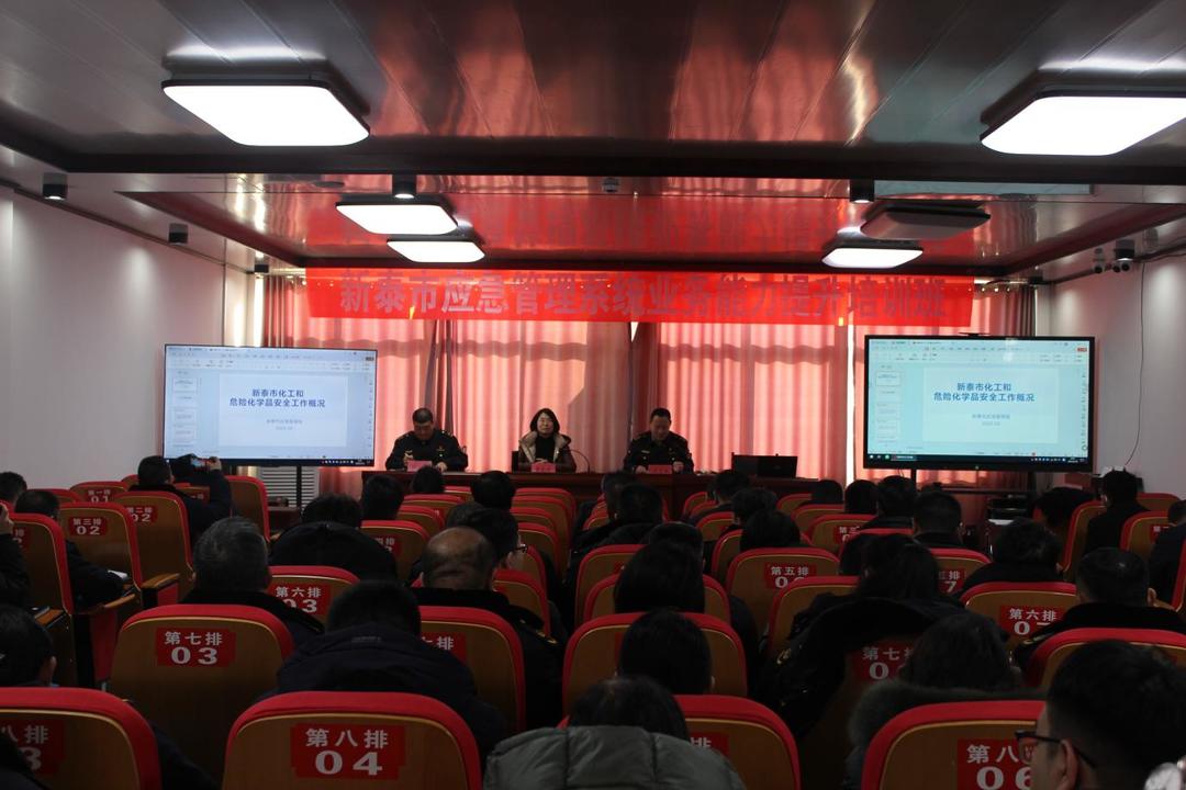新泰应急管理系统培训：增强干部履职能力，新泰应急管理局业务培训：120余人参加，提升应急能力