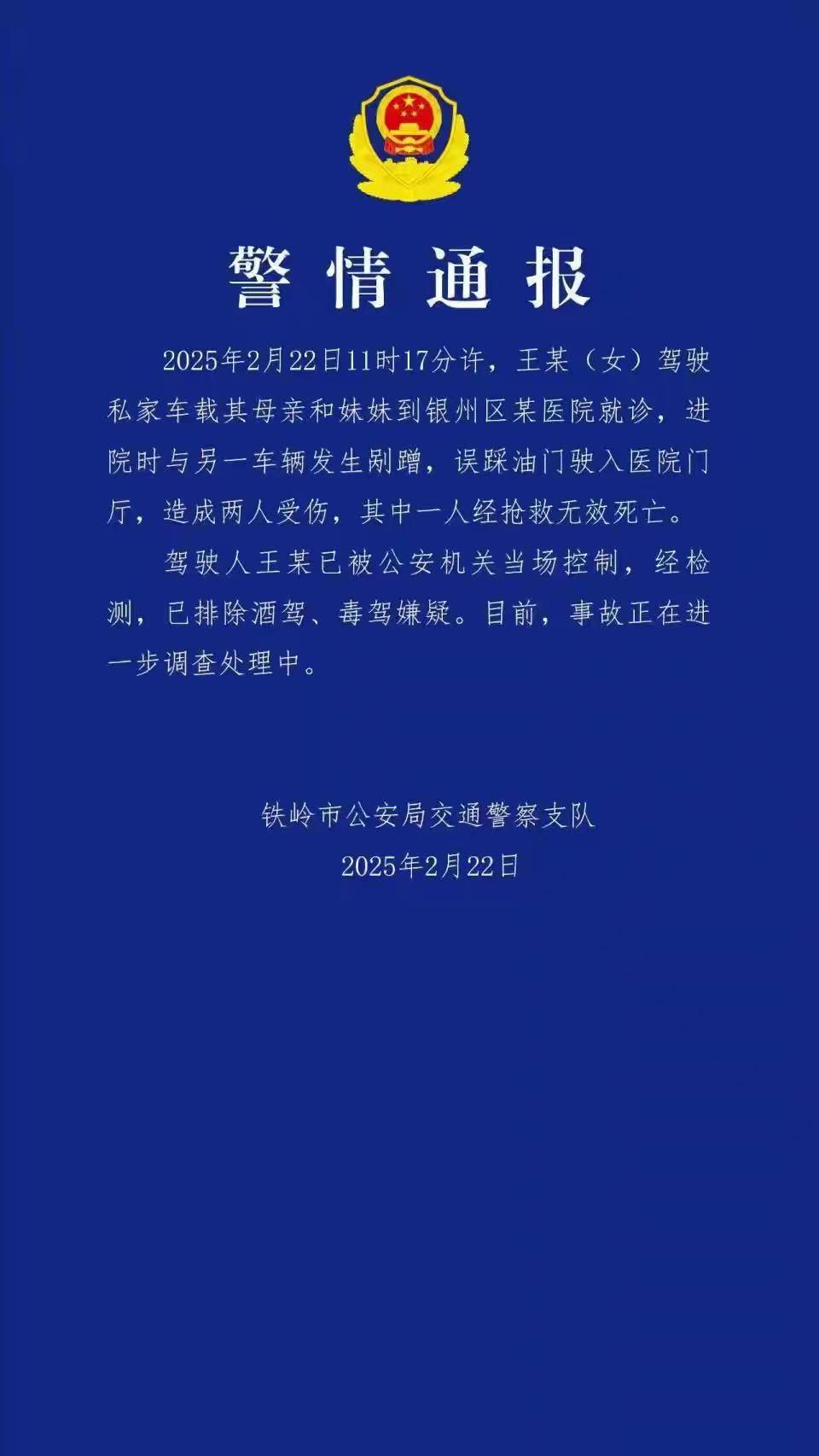 女子进医院误踩油门，医务人员被撞身亡 女子驾车冲进医院酿悲剧：一人死亡