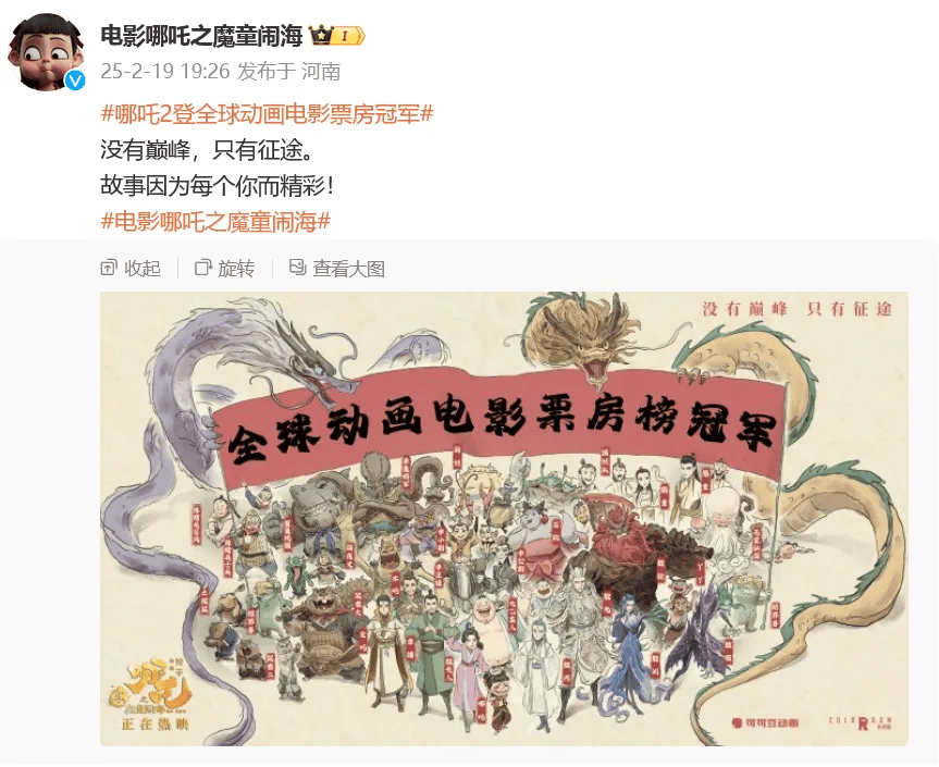哪吒2登顶全球动画电影票房榜冠军