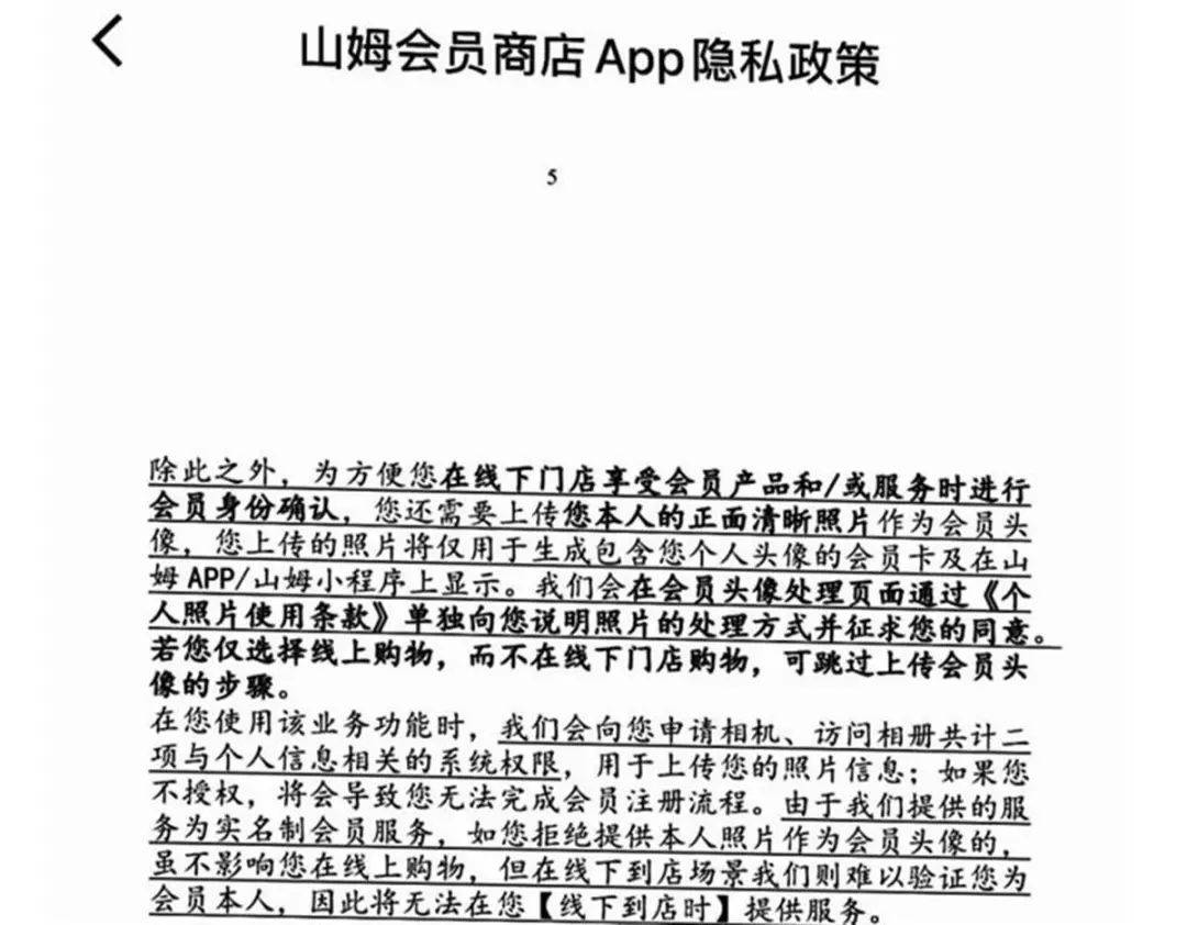 山姆会员人脸验证只此一种？律师发声，律师：山姆会员人脸验证单一方式存问题