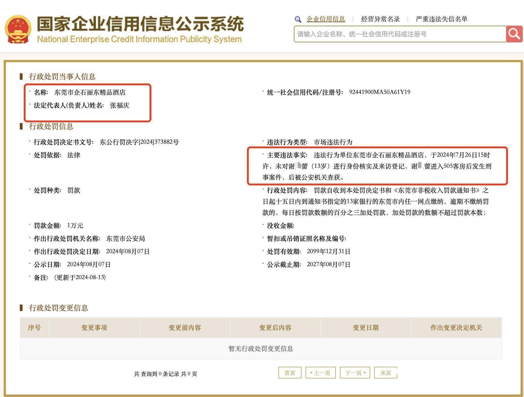 企石丽东酒店：未成年人入住未登记，刑事案件频发背后的管理漏洞
