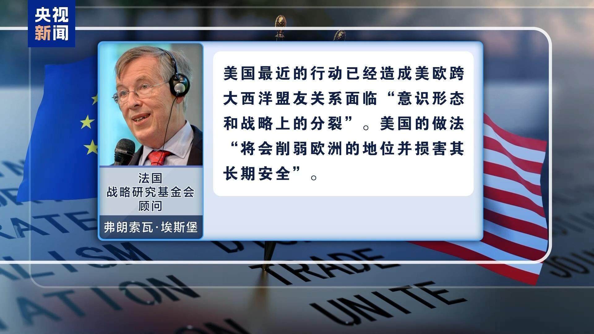 美欧关系裂痕加深：从乌克兰问题到跨大西洋关系的新走向