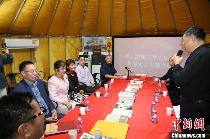 澳大利亚研讨会：阳明心学对多元文化的意义