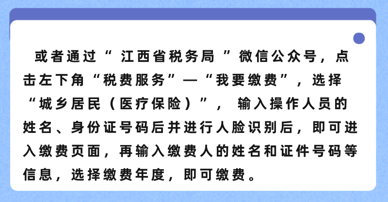 2025江西城乡居民医保缴费期临近尾声，莫错过