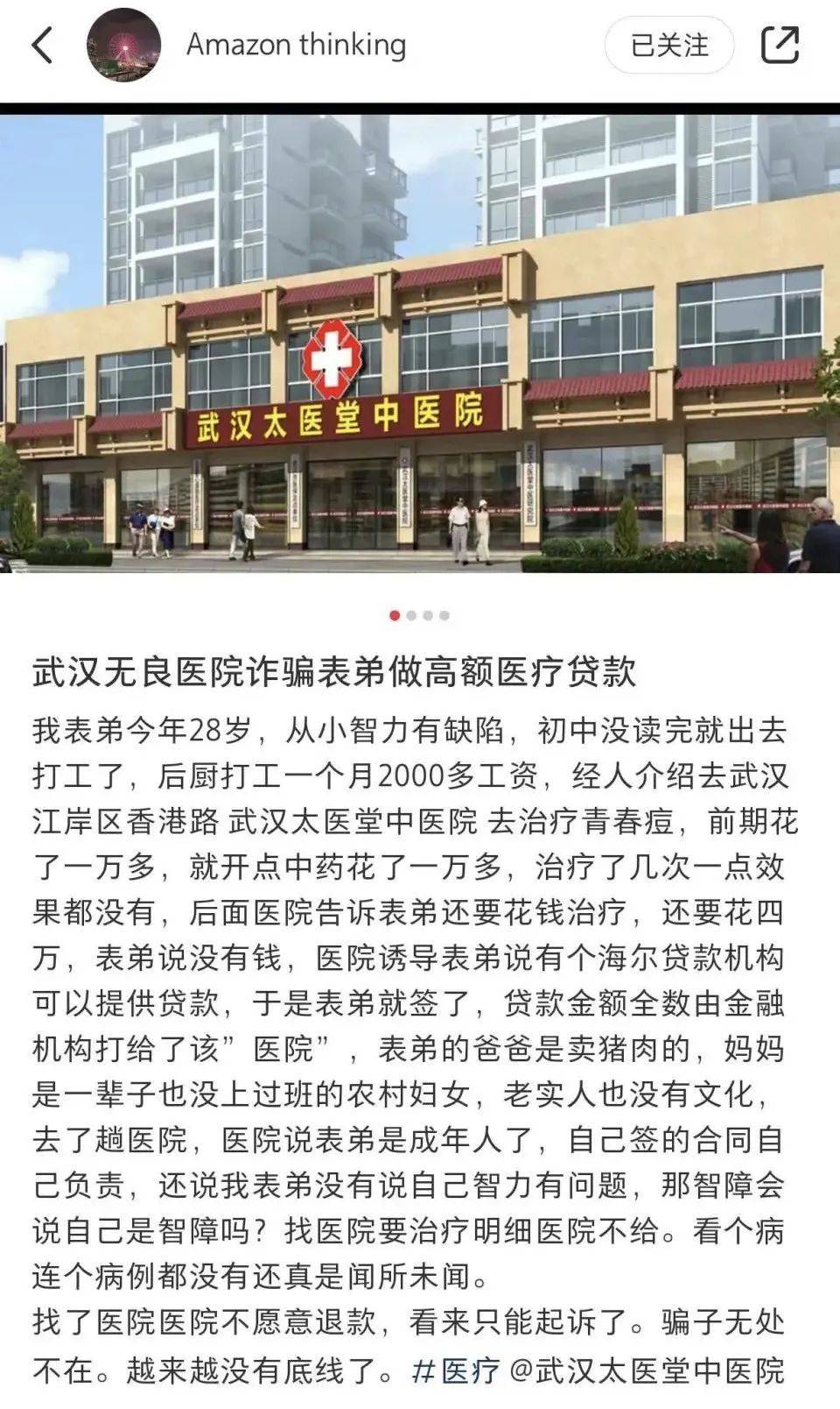 武汉太医堂中医院被诉诱骗智障者网贷，多方介入，惊！武汉太医堂中医院被指诱骗智障患者网贷4万，月余未解决