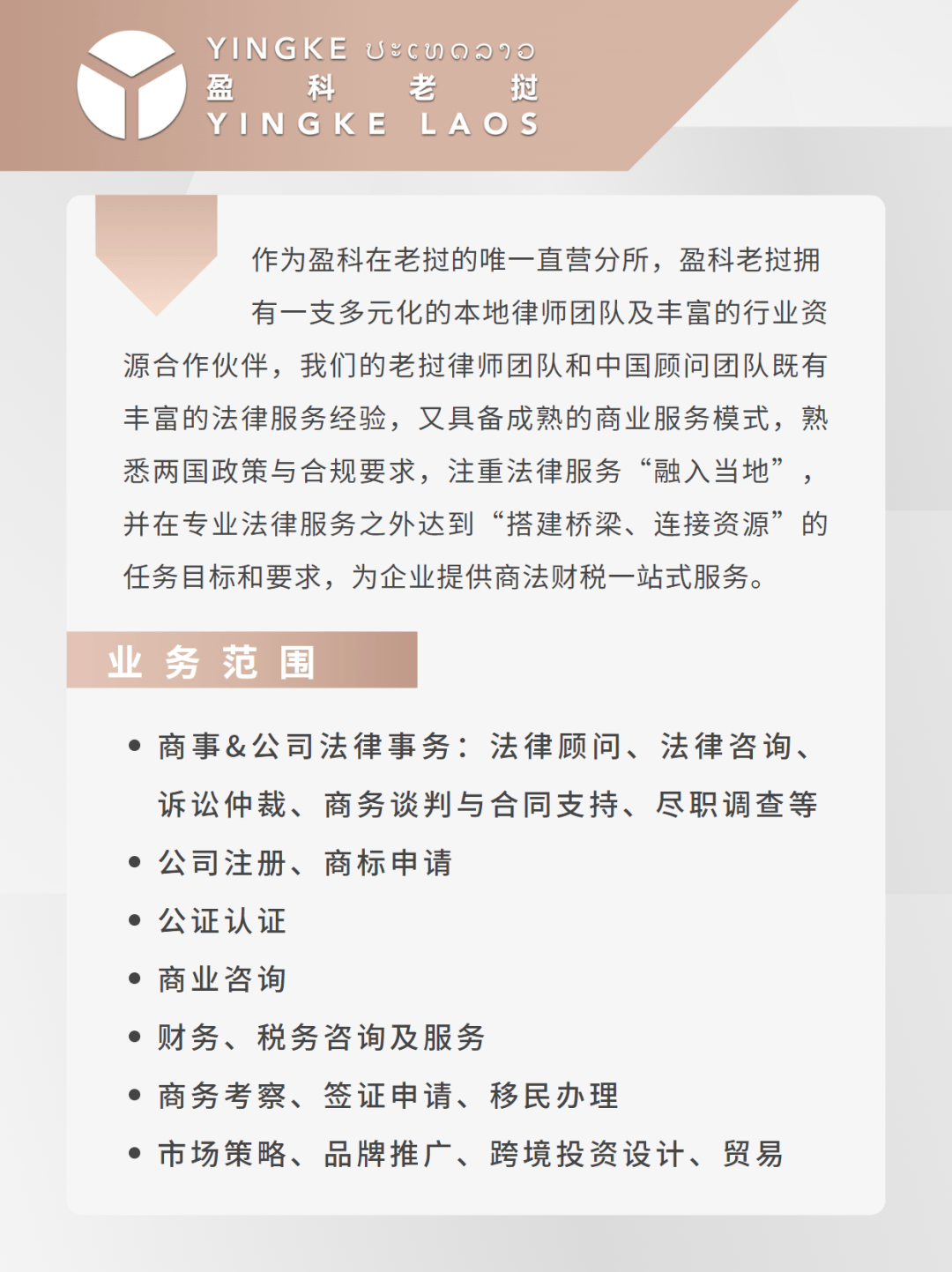 走进盈科老挝：专家顾问与发展新方向