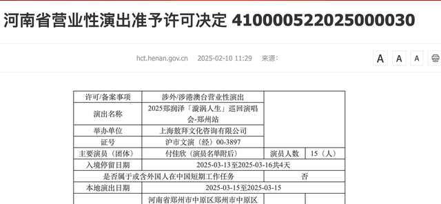 2025上半年郑州，大型演唱会资讯大集合！