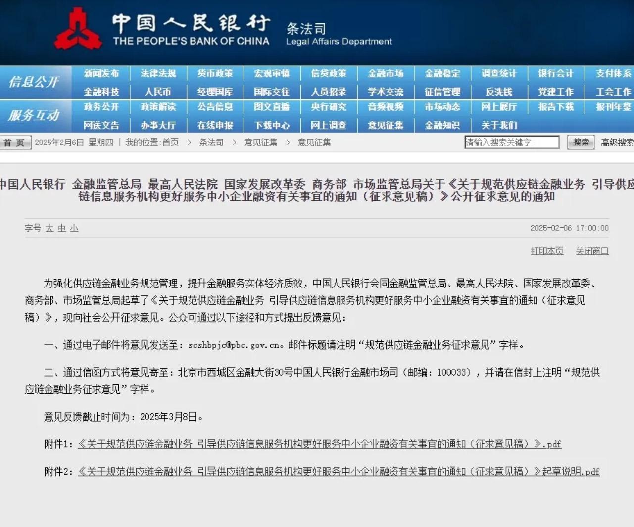 央行出手！供应链金融业务规范征求意见稿发布