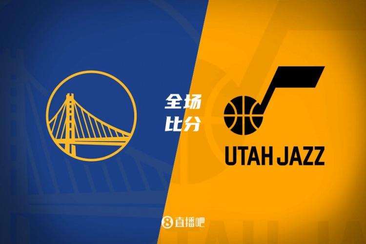 爵士主场发威，勇士惨遭逆转：NBA常规赛战况