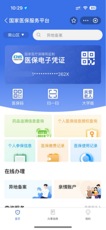 国家医保服务平台小程序：支付宝和微信的入口 医保服务：支付宝和微信小程序入口
