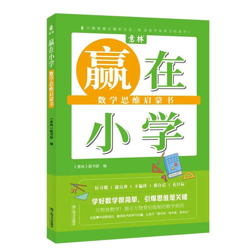 赢在小学：新学期孩子必备指南