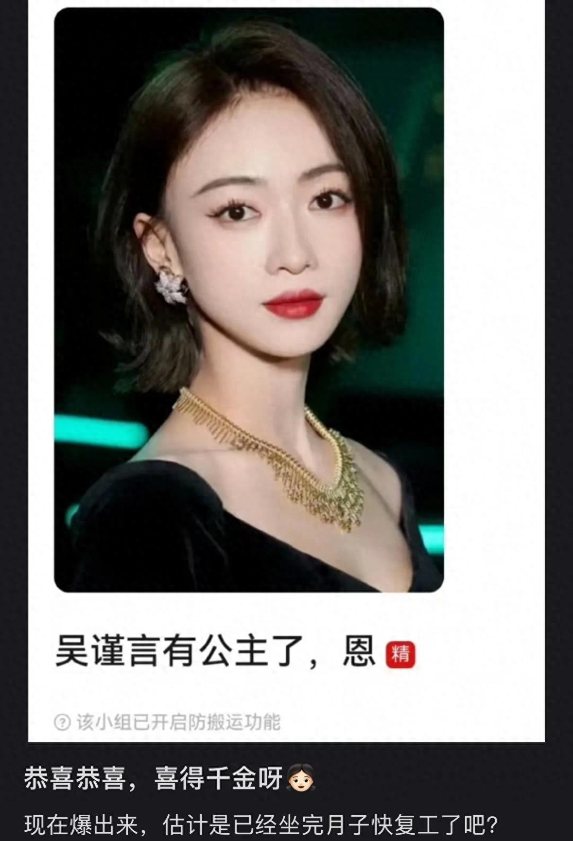 吴谨言生女传闻沸沸扬扬，官方未发声