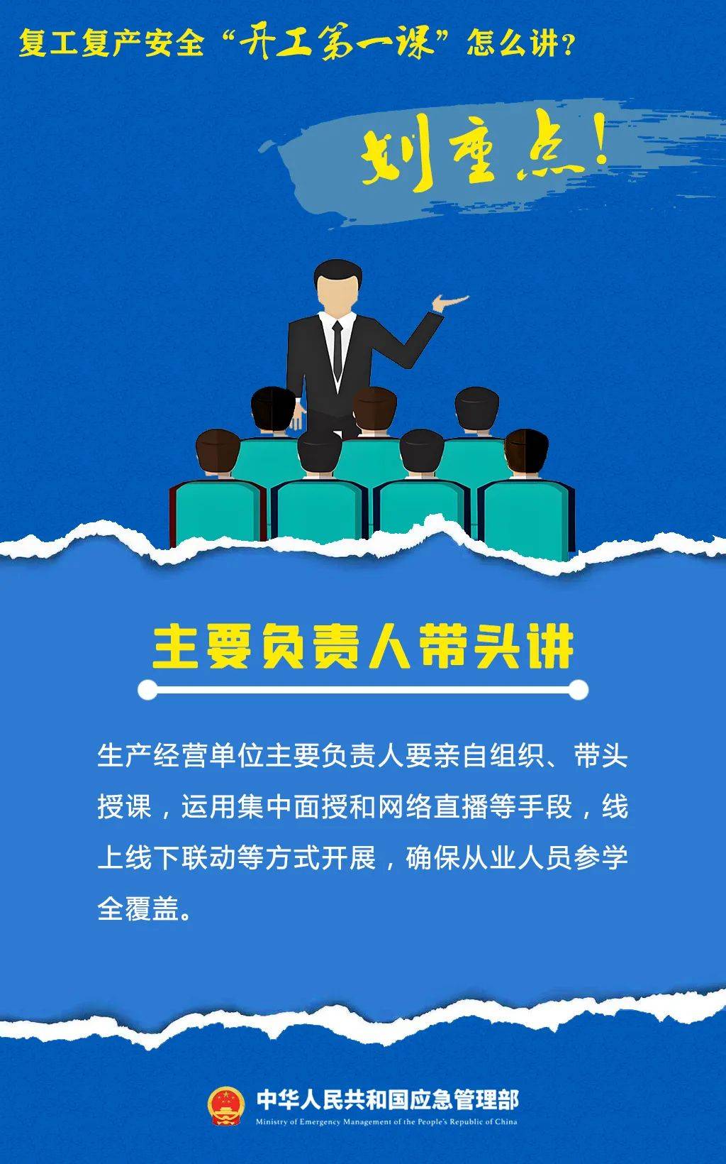 人员设备待调整，“开工第一课”助力节后安全生产
