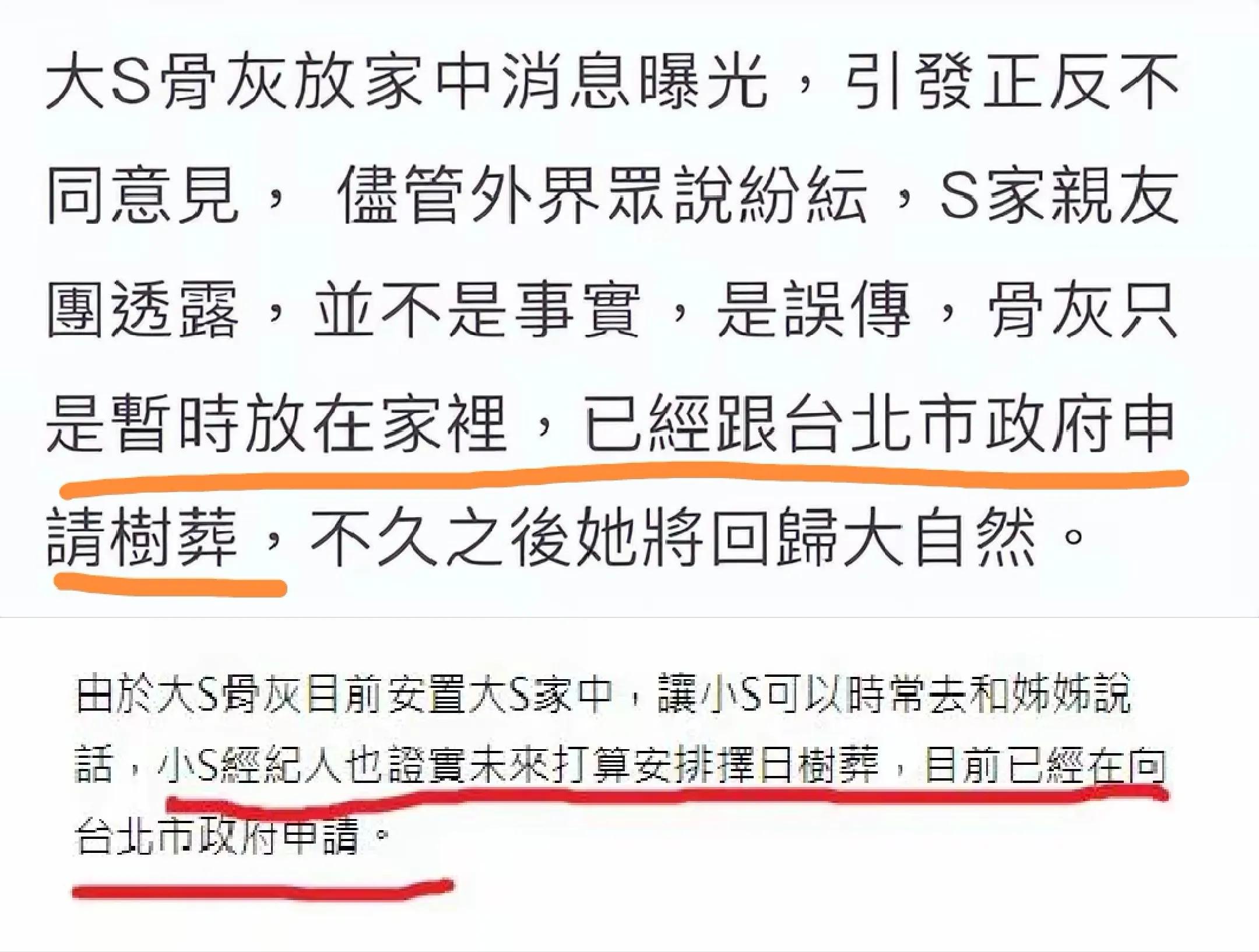 大S骨灰安置生变：小S妥协于多方压力选择树葬