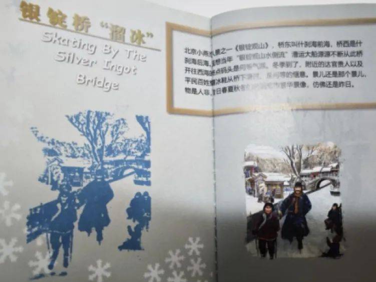 探秘西城区公益创投项目：冰雪运动背后的文化力量