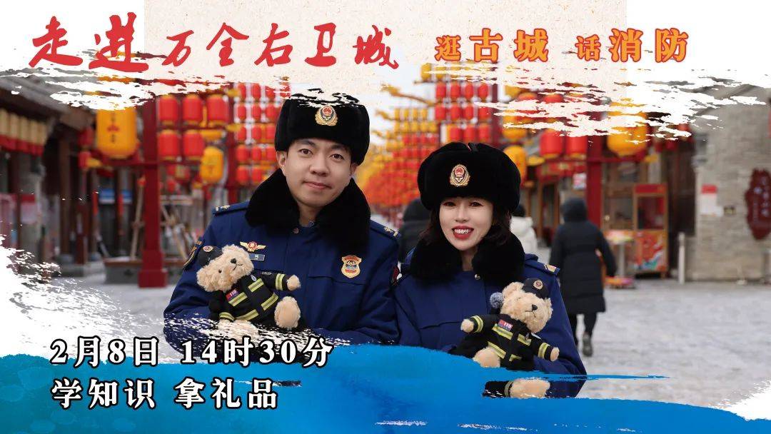元宵前夕，河北消防直播等你来 快来观看河北消防“新春元宵送平安”直播