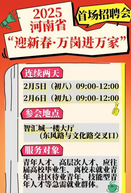 聚焦河南：春风行动下的就业机会 2025河南春风行动招聘会：开启就业新征程