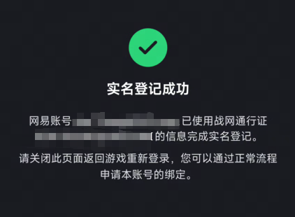 暴雪游戏国服战网登录变革：绑定网易账号的那些事儿