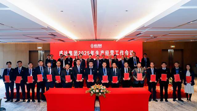 盛达集团会议：部署2025年发展规划