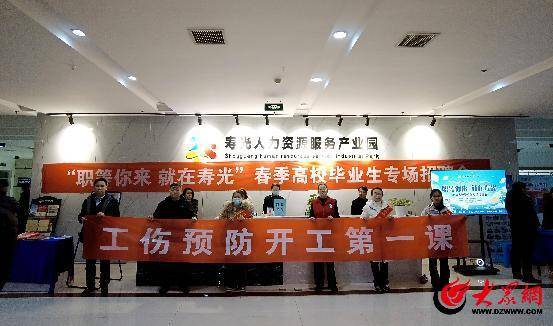 寿光：招聘会背后的民生保障举措，寿光招聘会：特别的“开工第一课”